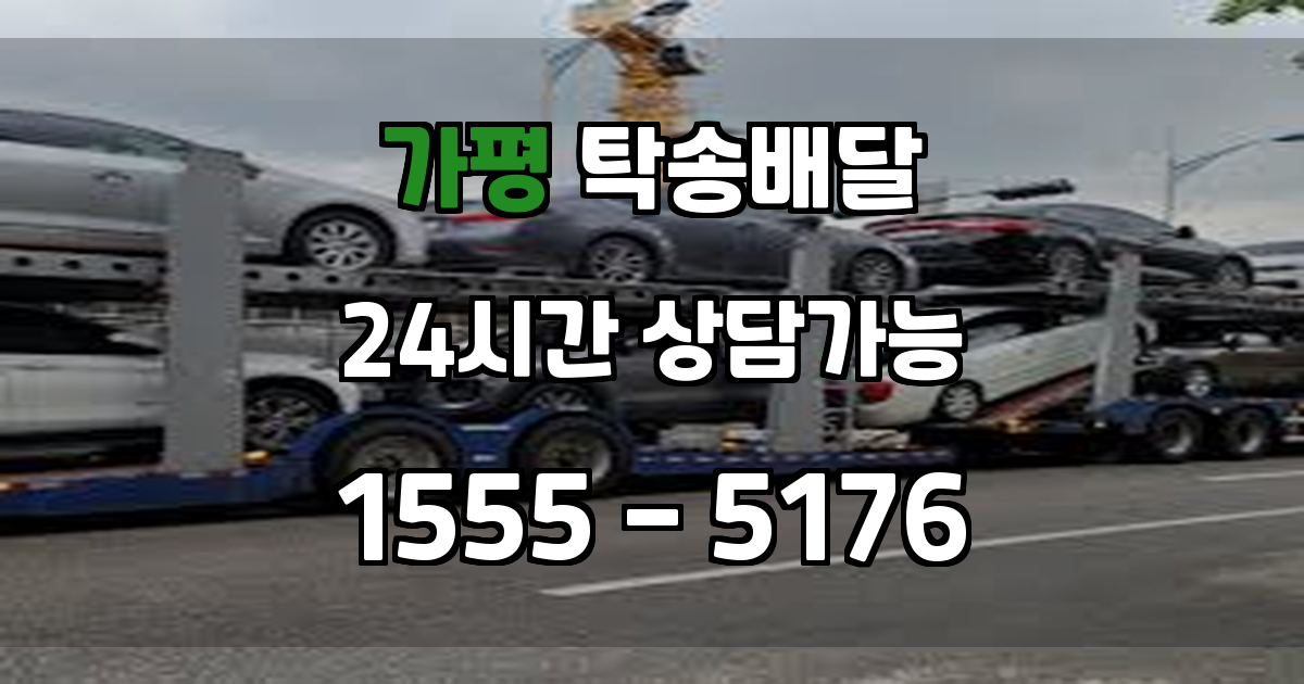 가평시퀵서비스