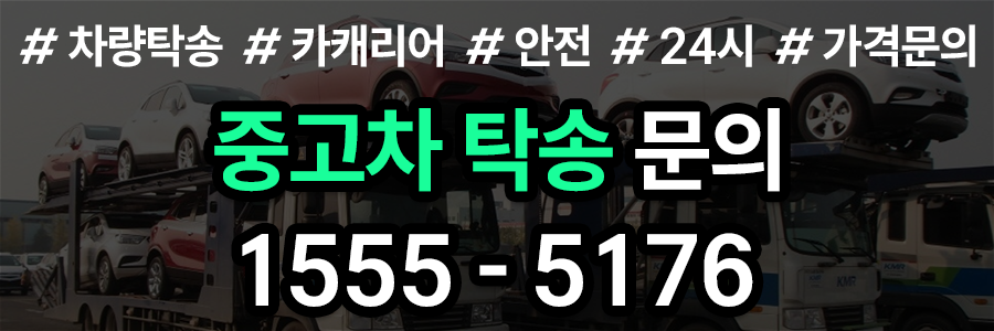 중고차 탁송