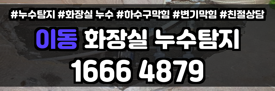 이동 화장실 누수