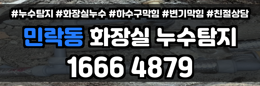 민락동 화장실 누수
