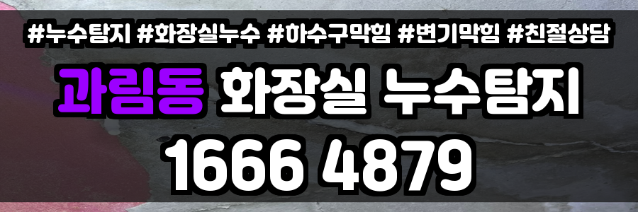 과림동 화장실 누수
