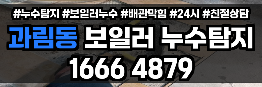 과림동 보일러 누수