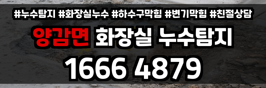 양감면 화장실 누수