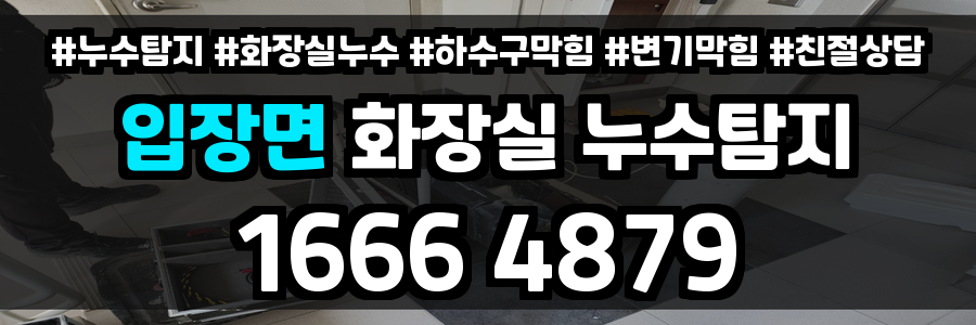 입장면 화장실 누수