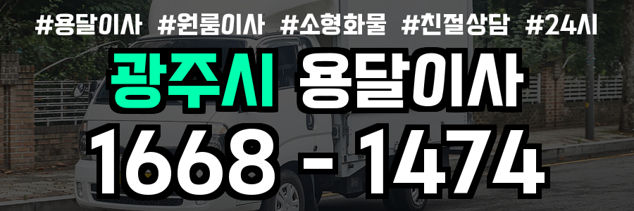 광주시 원룸이사