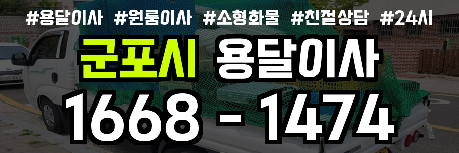 군포원룸이사