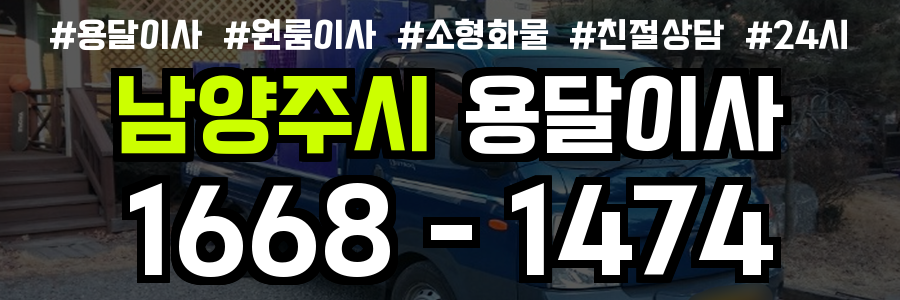 남양주원룸이사