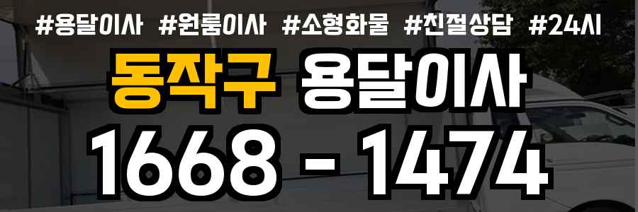 동작구원룸이사