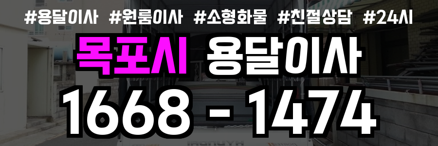 목포원룸이사