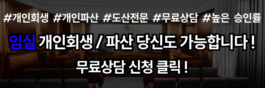 임실 개인회생
