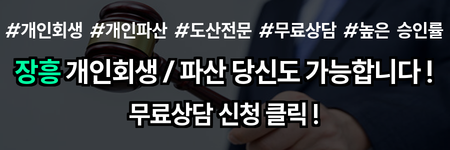 장흥 개인회생