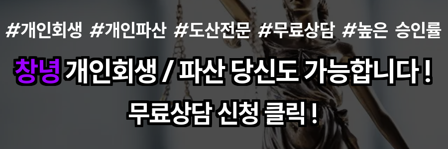 창녕 개인회생