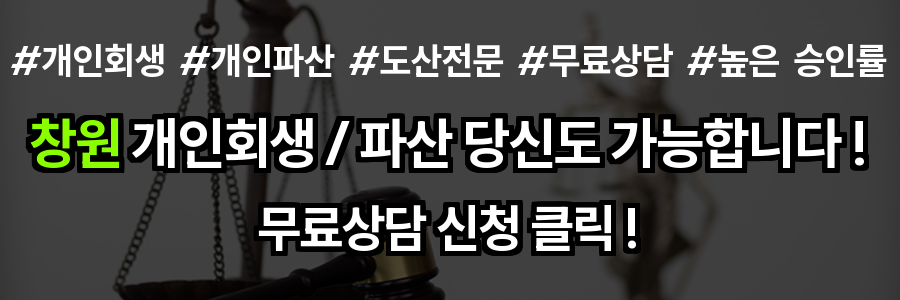 창원 개인회생