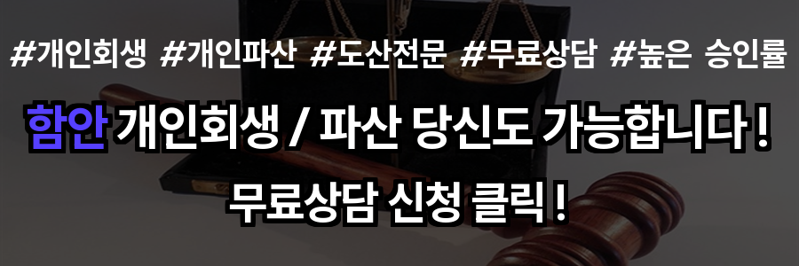 함안 개인회생