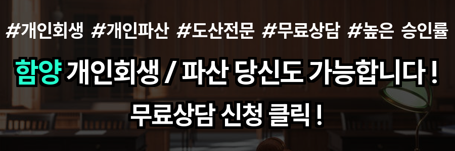 함양 개인회생