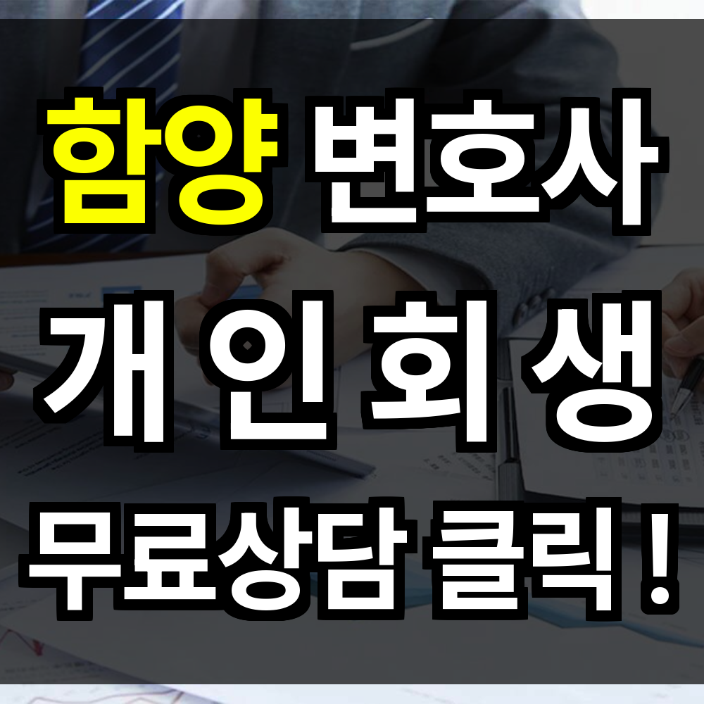 함양 개인회생