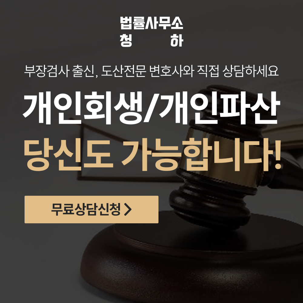 파산전문 변호사