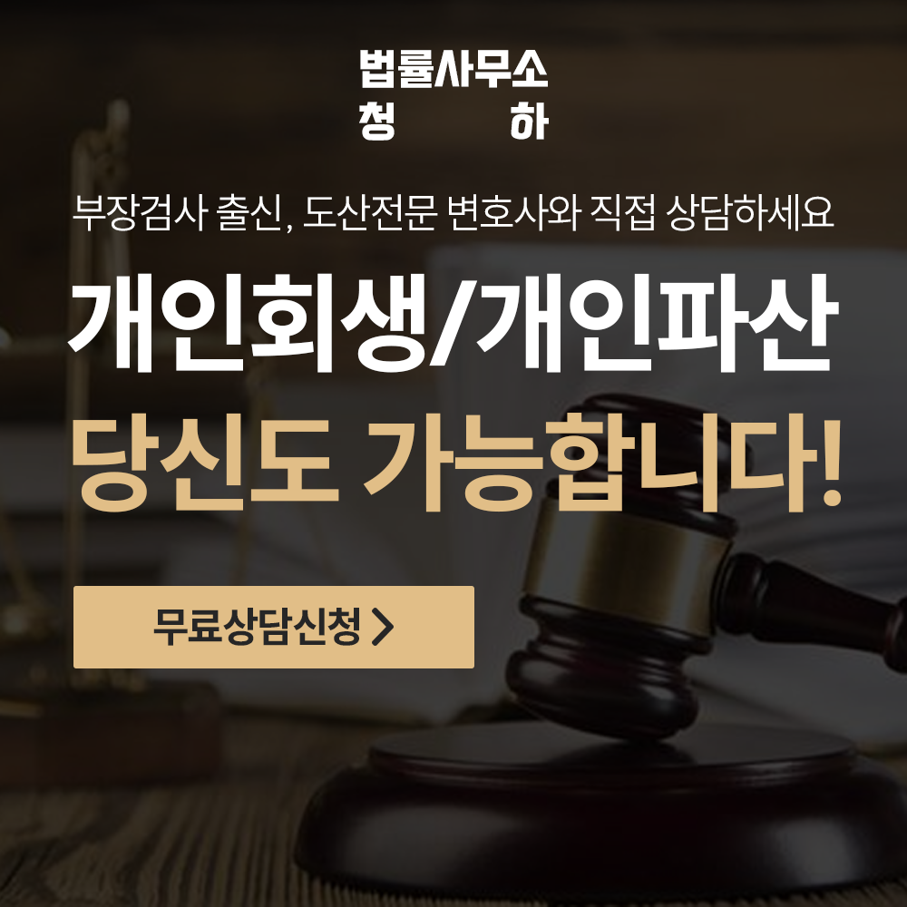 파산전문 변호사