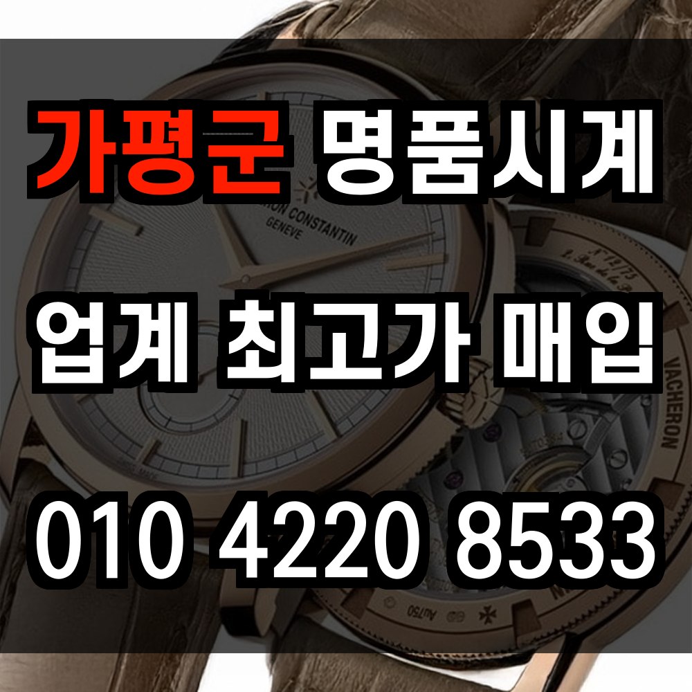 가평군 로렉스 매입