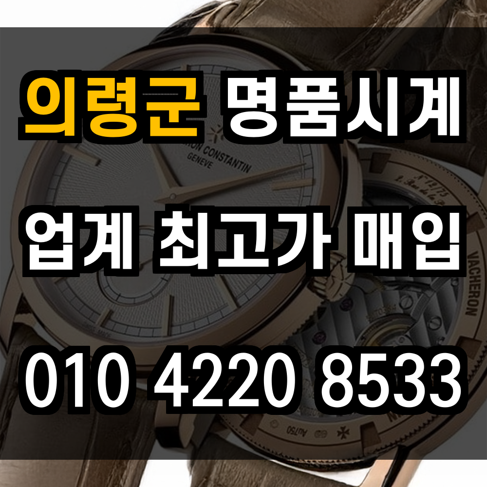 의령군 로렉스 매입