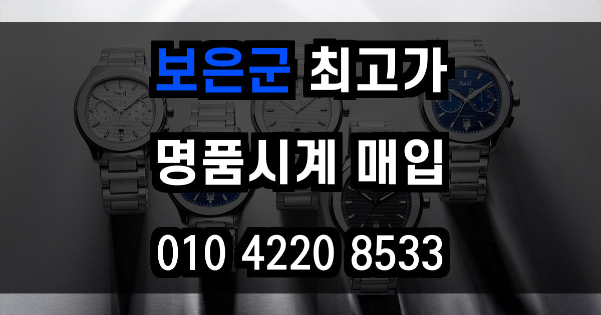 보은군 로렉스 매입