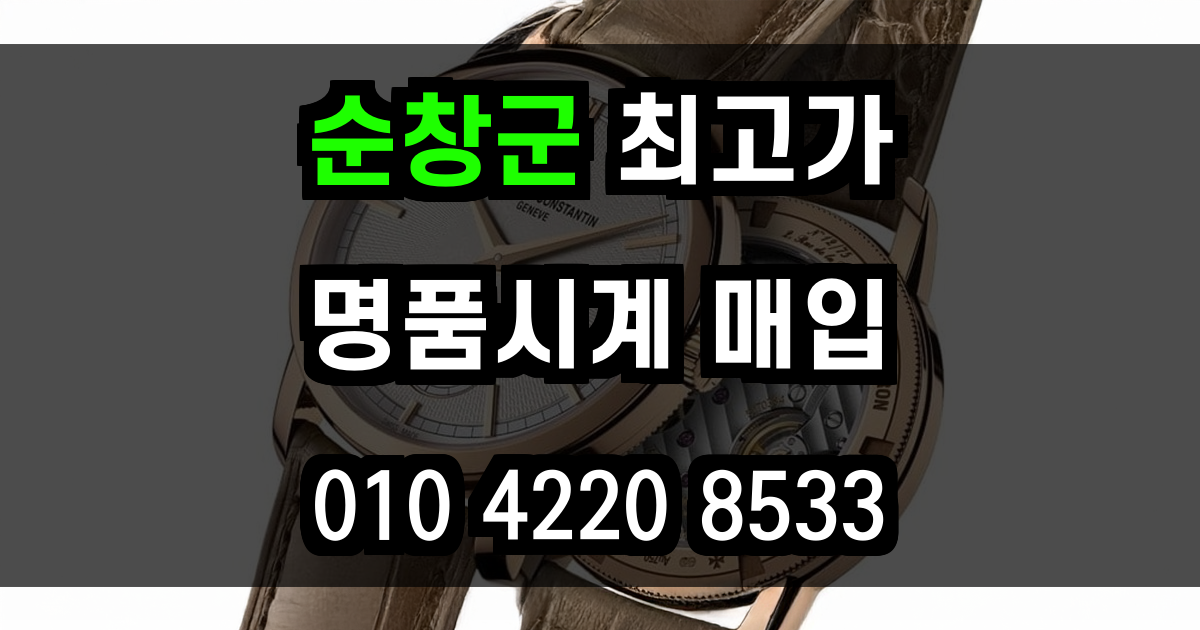 순창군 로렉스 매입