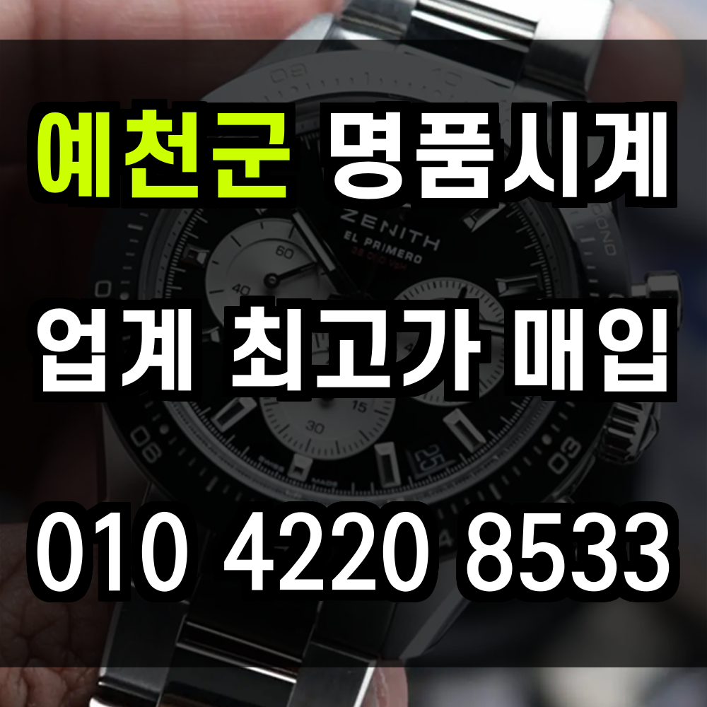 예천군 로렉스 매입