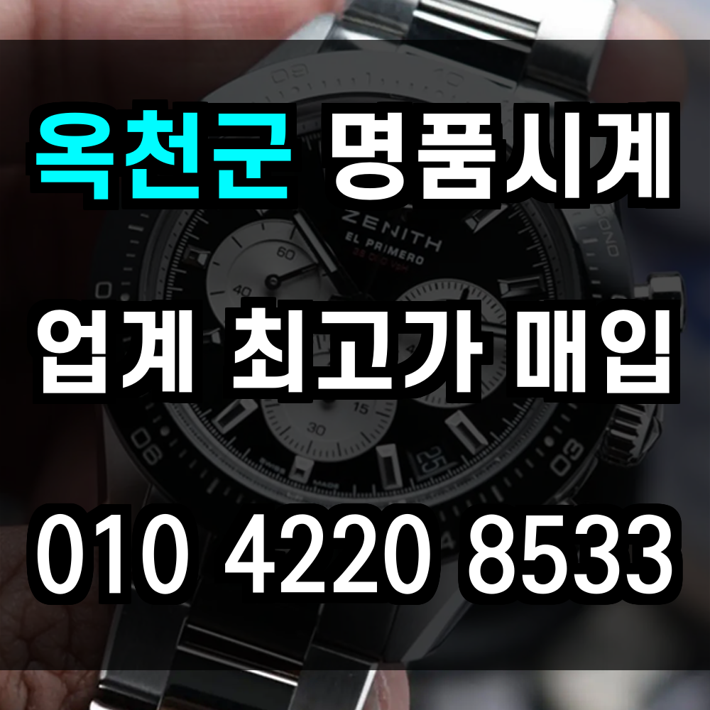 옥천군 로렉스 매입