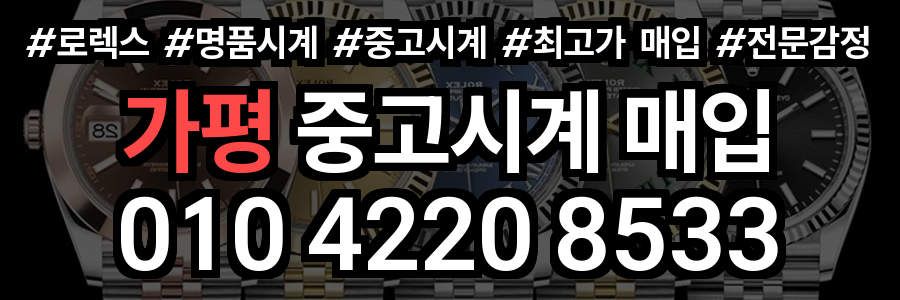 가평 로렉스 매입