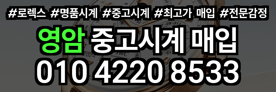 영암 로렉스 매입