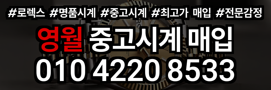 영월 로렉스 매입