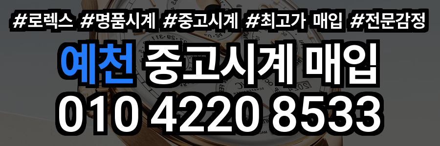 예천 로렉스 매입
