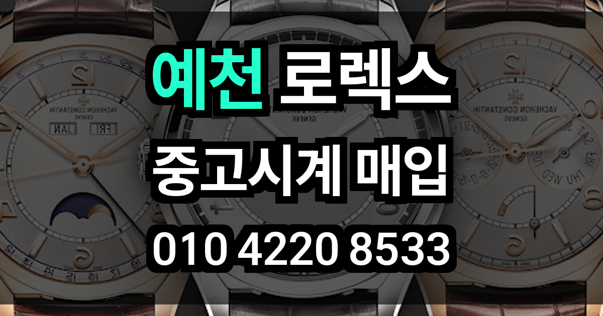 예천 로렉스 매입