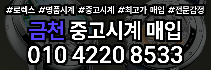 금천 로렉스 매입