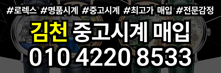 김천 로렉스 매입