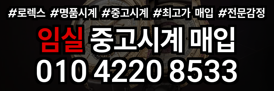 임실 로렉스 매입