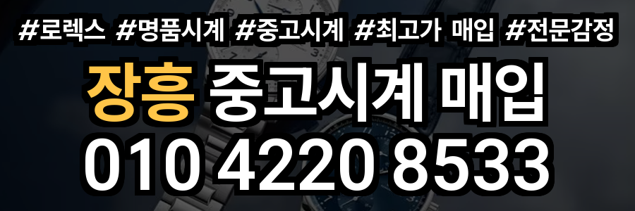 장흥 로렉스 매입