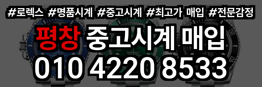 평창 로렉스 매입