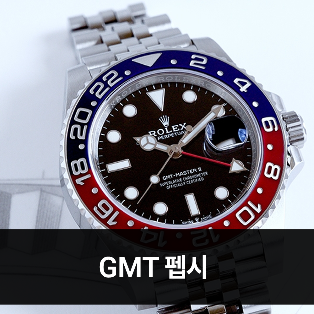 GMT 펩시