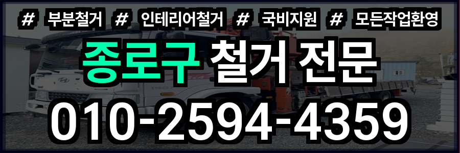 종로구 철거