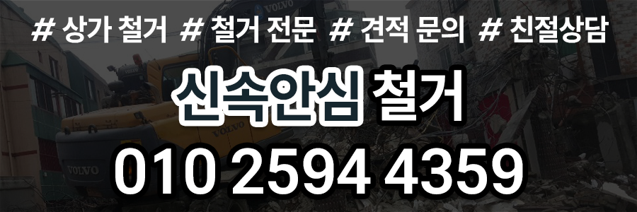 철거 비용
