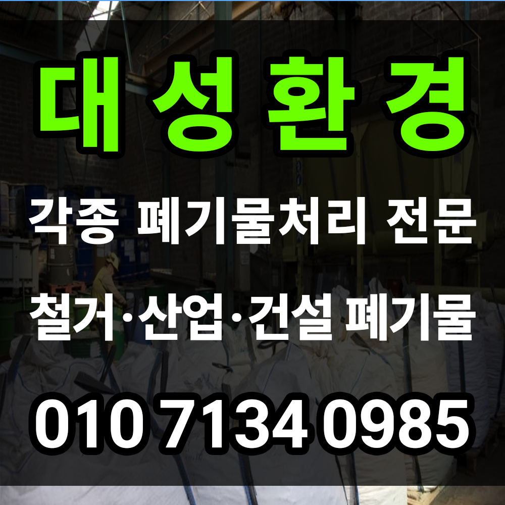 대성환경