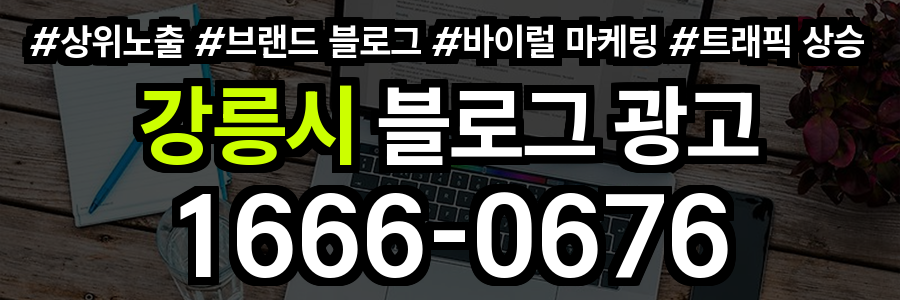 강동구 블로그 광고