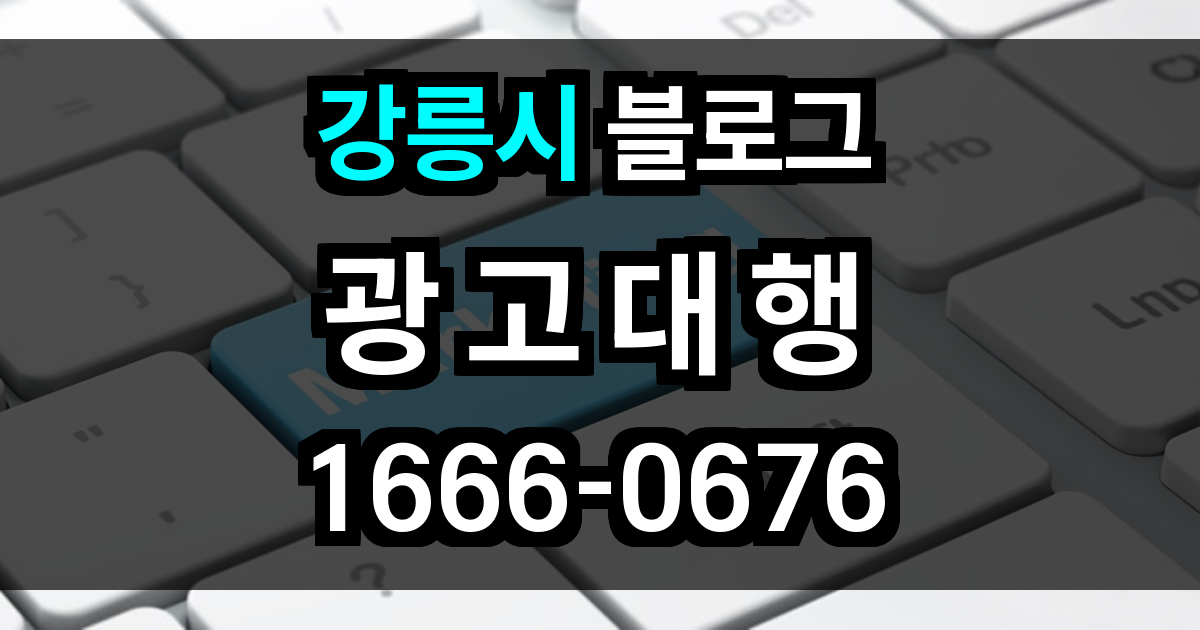 강동구 블로그 광고