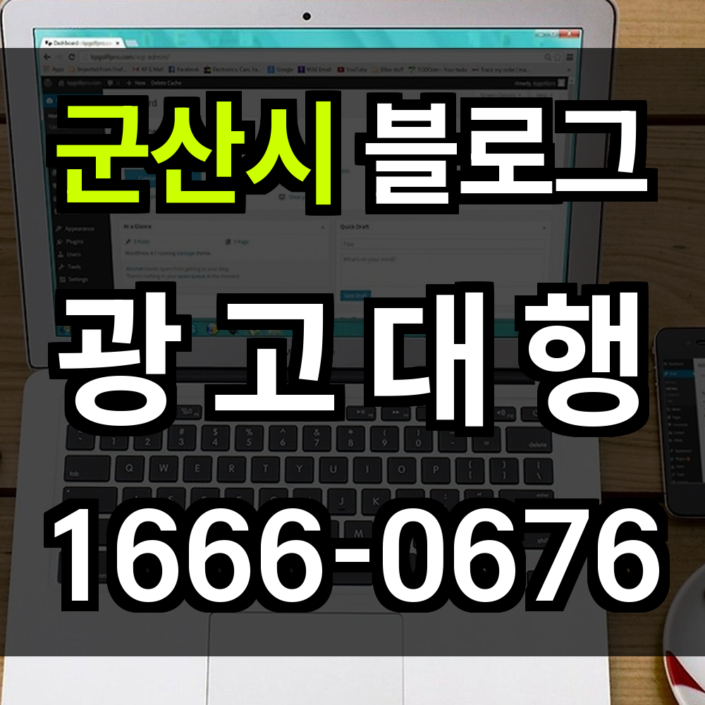 군산시 블로그 광고