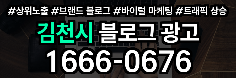 김천시 블로그 광고
