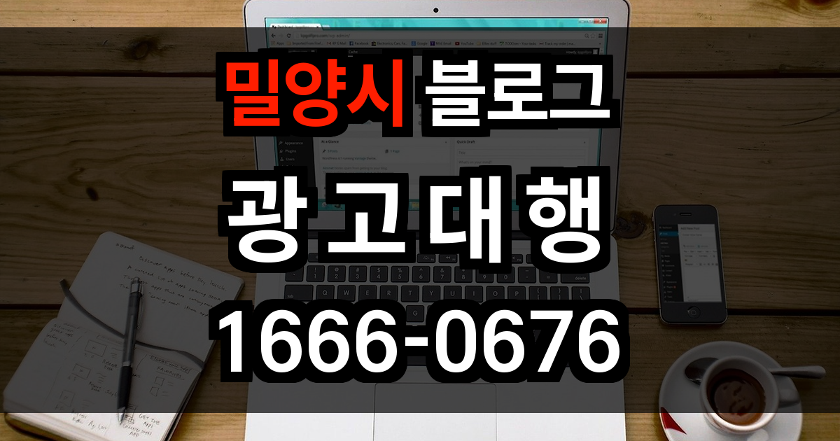 밀양시 블로그 광고