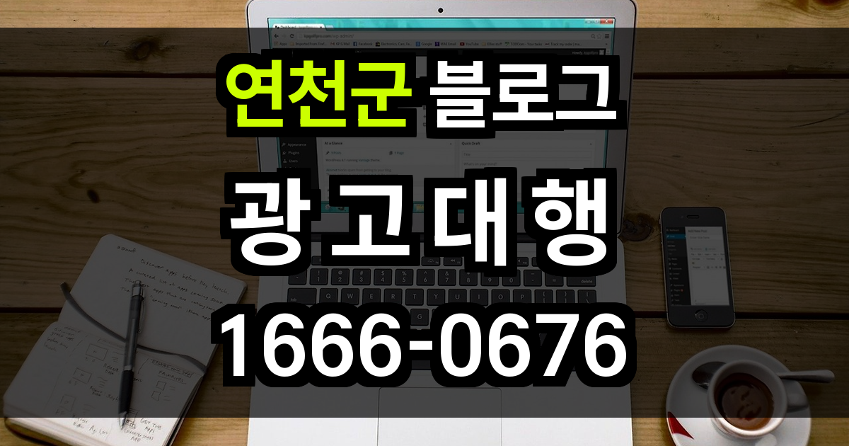 연천군 블로그 광고