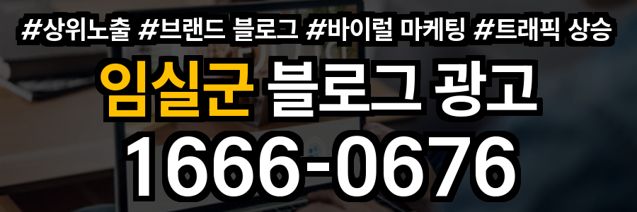 임실군 블로그 광고