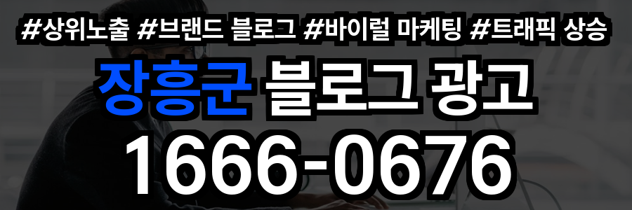 장흥군 블로그 광고
